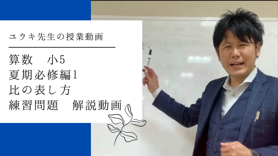 講習会算数動画 | 中学受験Three Stars